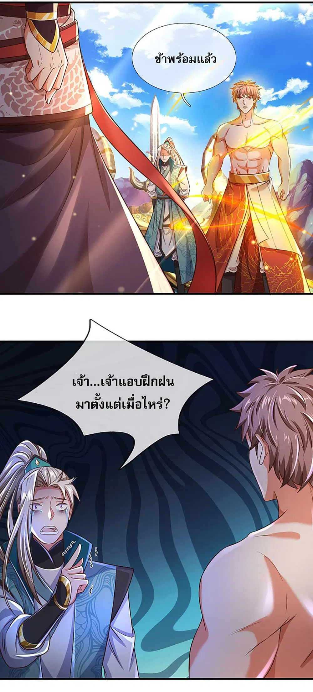 Ultimate Demon King System ตอนที่ 16 หน้า 22