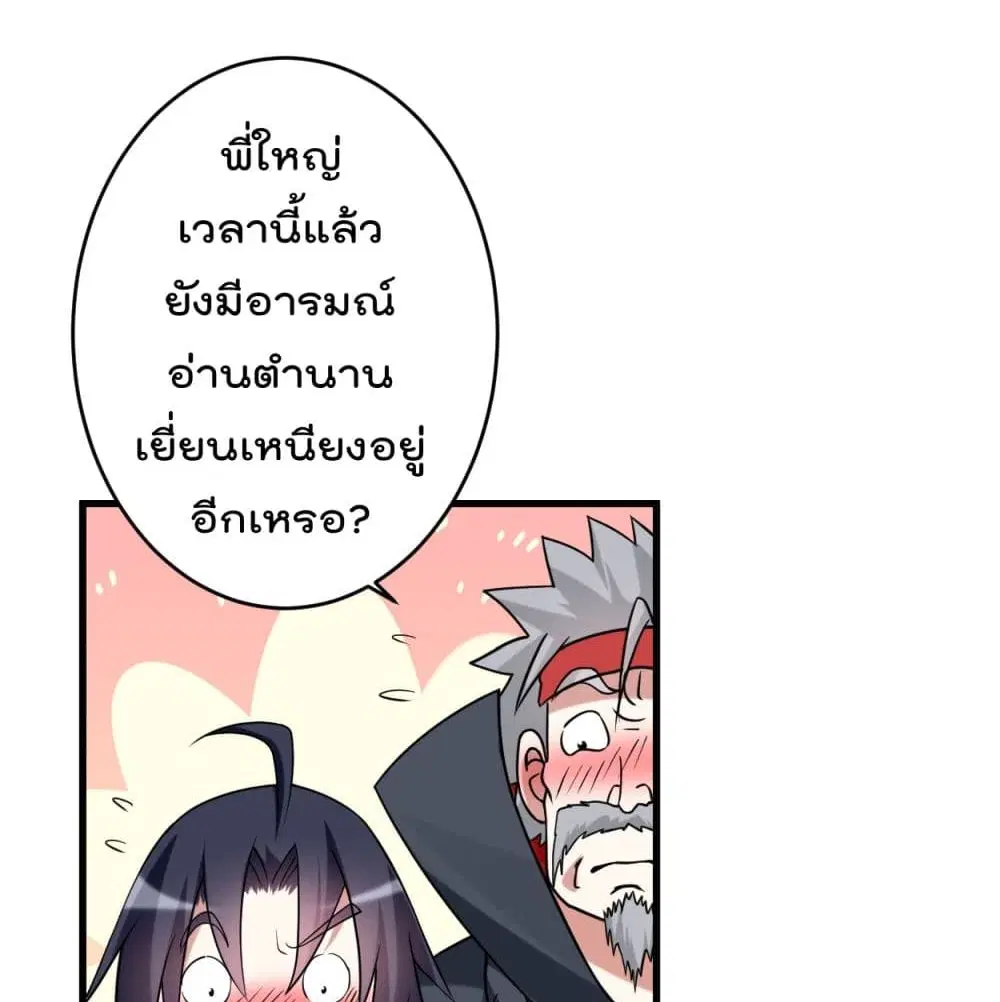 My Disciples Harem is Immortal ตอนที่ 89 หน้า 78