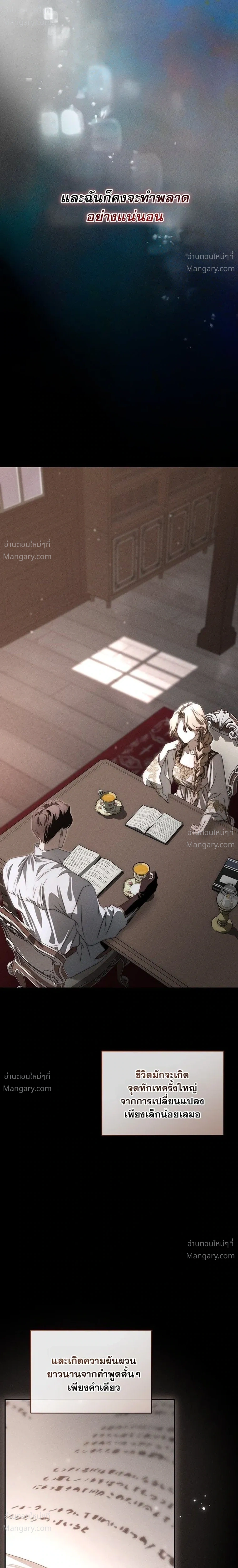 About Things That Haven’t Occurred Yet – แด่เรื่องราวที่ยังไม่เกิดขึ้น ตอนที่ 4 หน้า 29