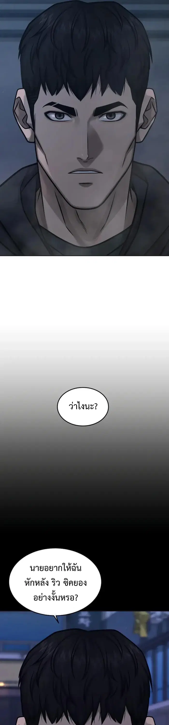 Quest Supremacy ตอนที่ 128 หน้า 16