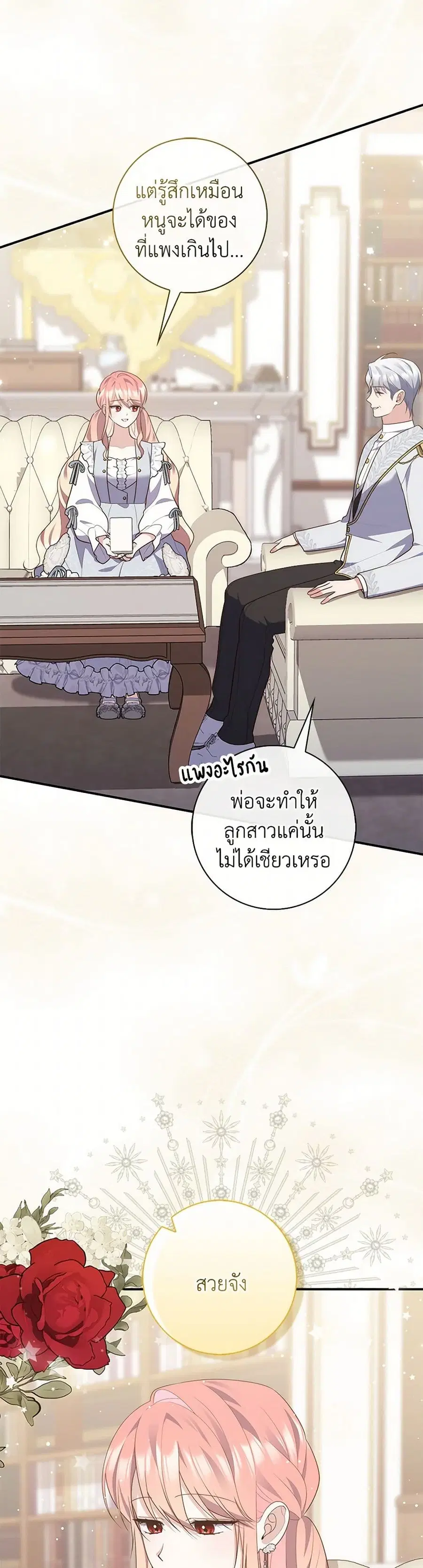 Fortune-Telling Lady ตอนที่ 72 หน้า 15