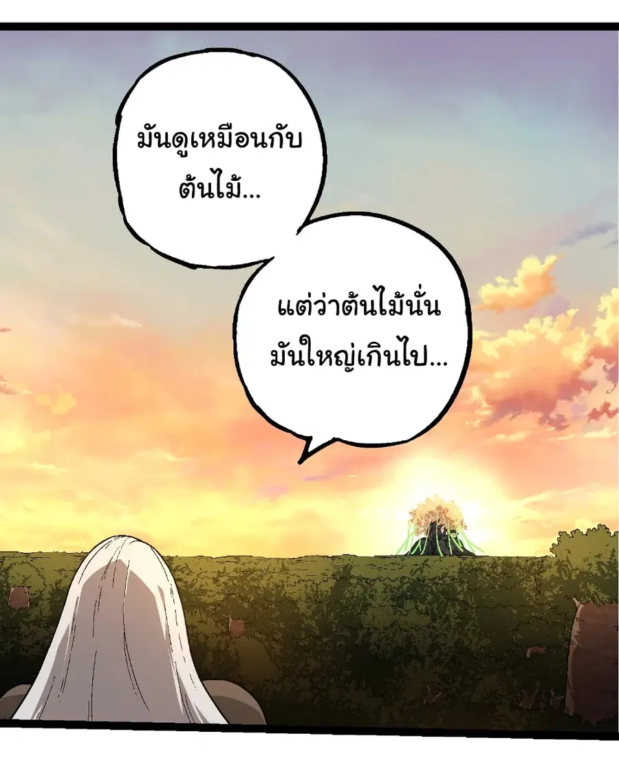 Evolution Begins With A Big Tree ตอนที่ 246 หน้า 10