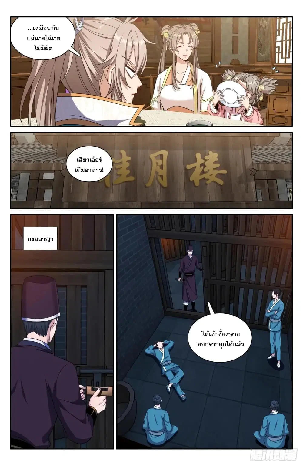 Nightwatcher ตอนที่ 208 หน้า 11