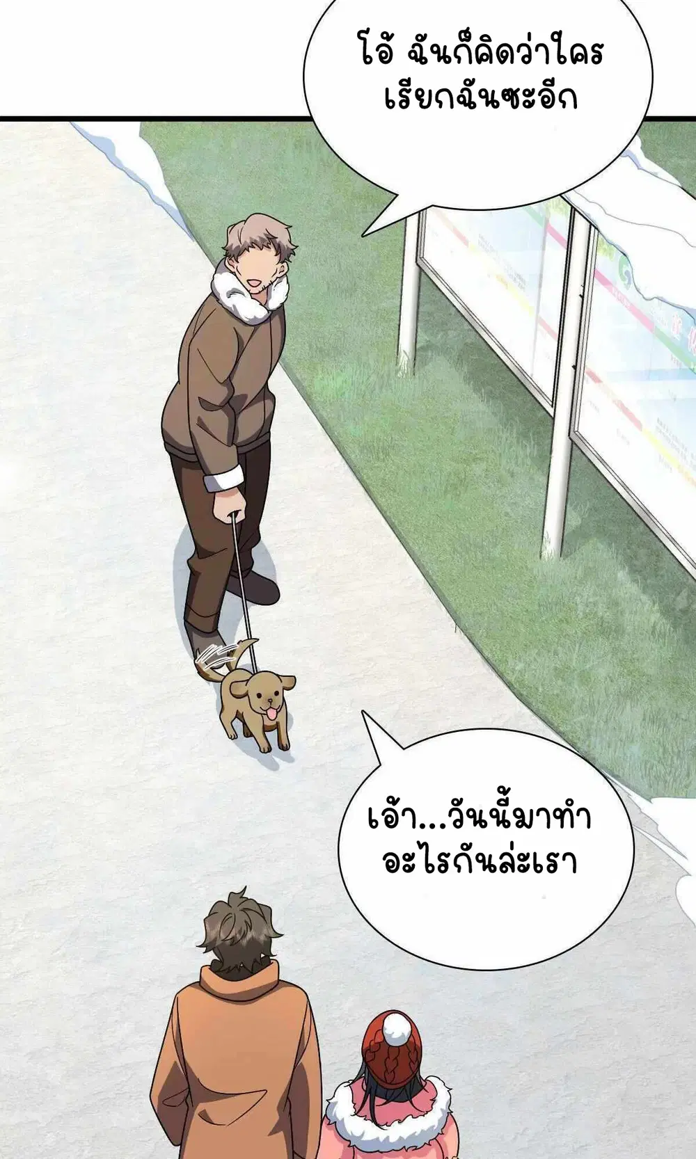 My Wife Is From a Thousand Years Ago ตอนที่ 52 หน้า 46