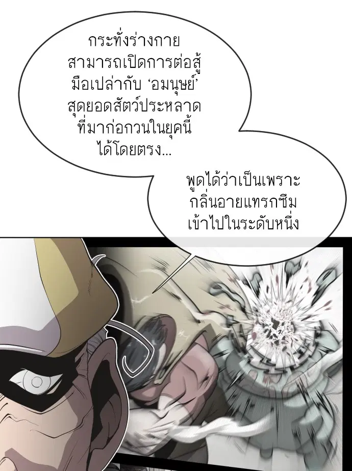 Superhuman Era ตอนที่ 43 หน้า 10