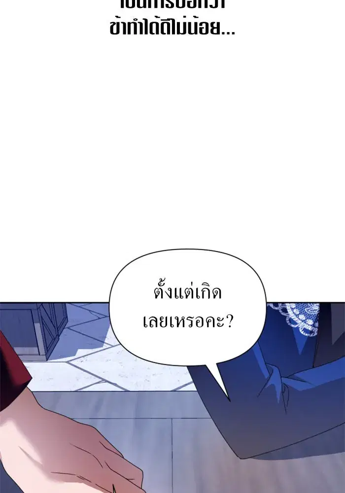 Your Throne ตอนที่ 92 หน้า 95
