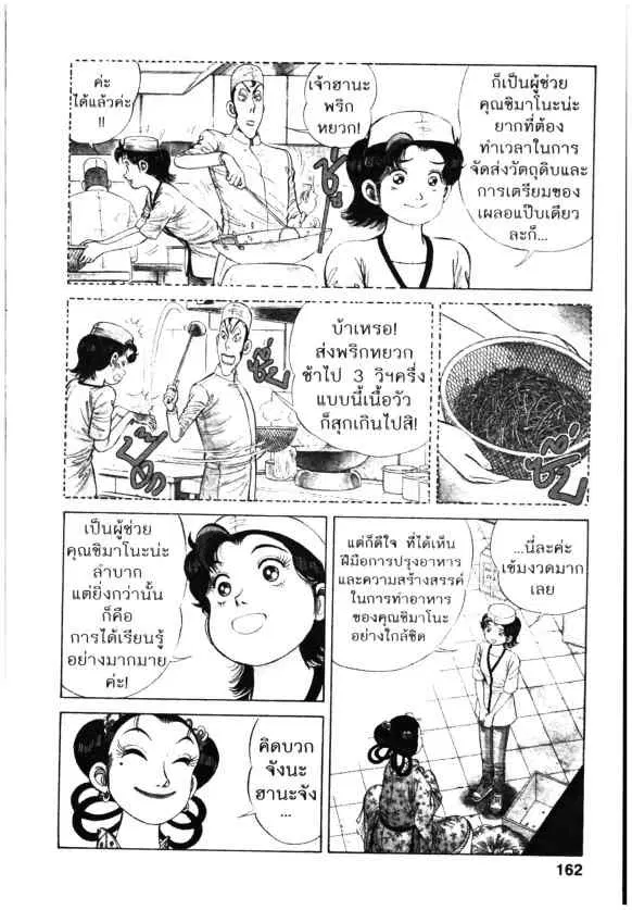 Kachuu Hana ตอนที่ 73 หน้า 4