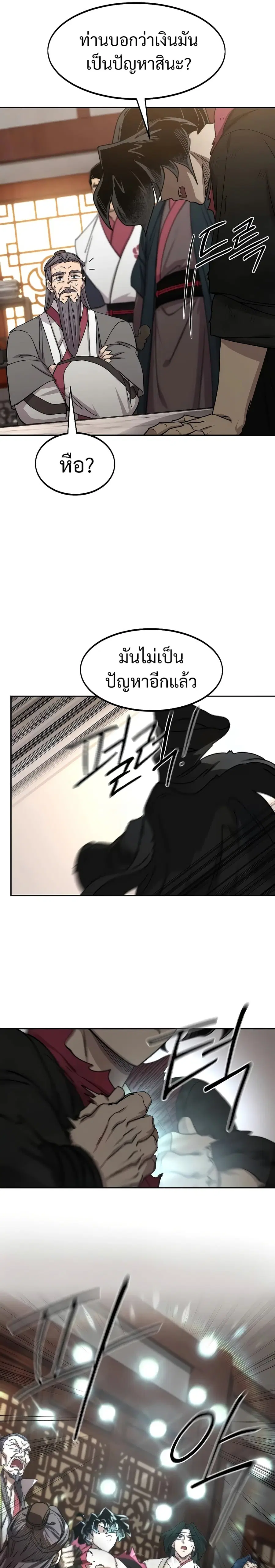 Return of the Mount Hua Sect ตอนที่ 114 หน้า 9
