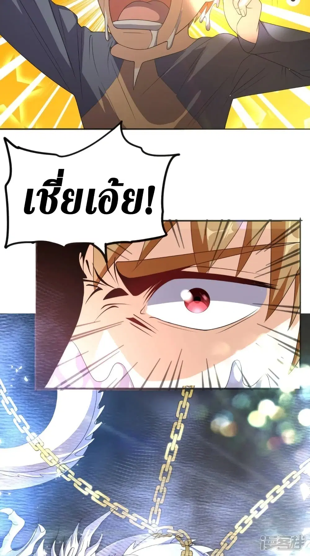 Super Wechat ตอนที่ 113 หน้า 9