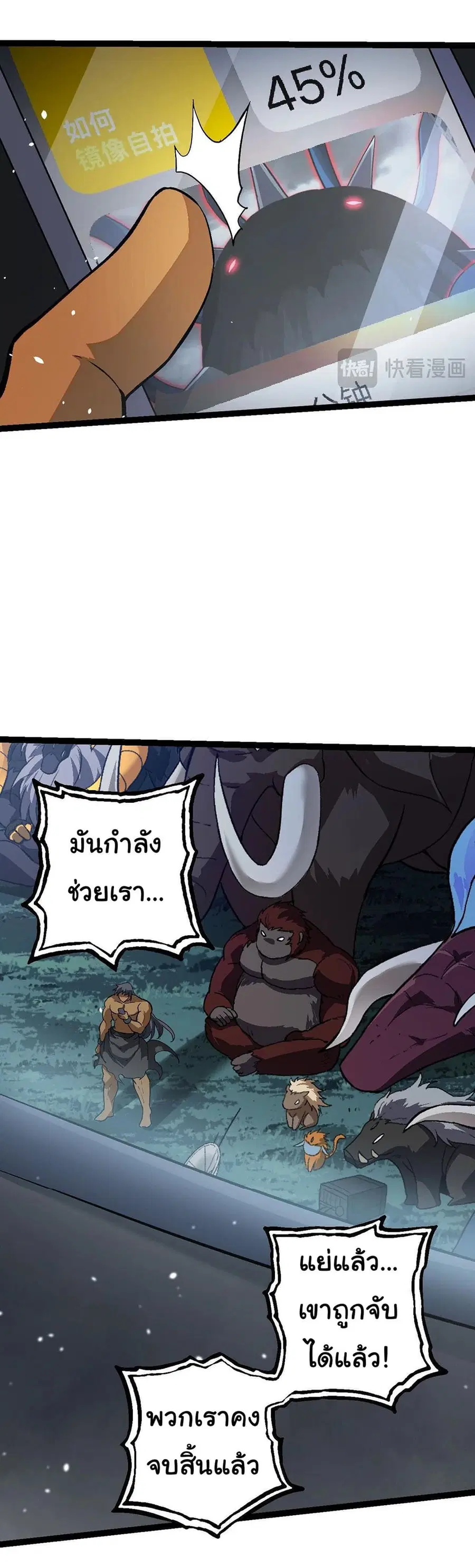 Evolution from the Big Tree ตอนที่ 114 หน้า 36