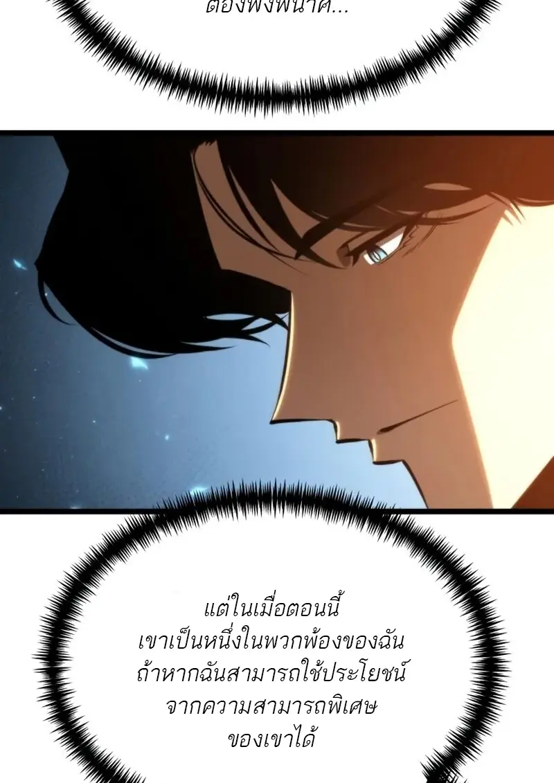 Reincarnator ผู้หวนคืน ตอนที่ 112 หน้า 32