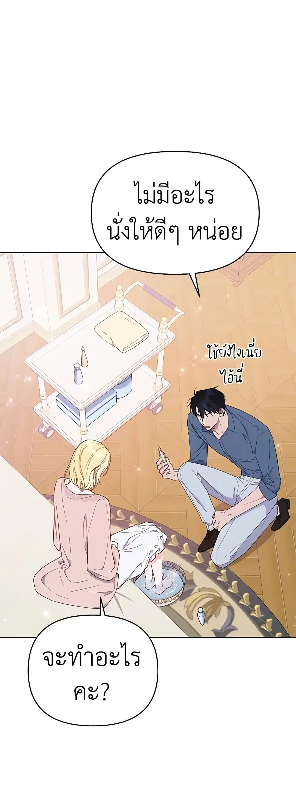 What It Means to Be You ตอนที่ 23 หน้า 28