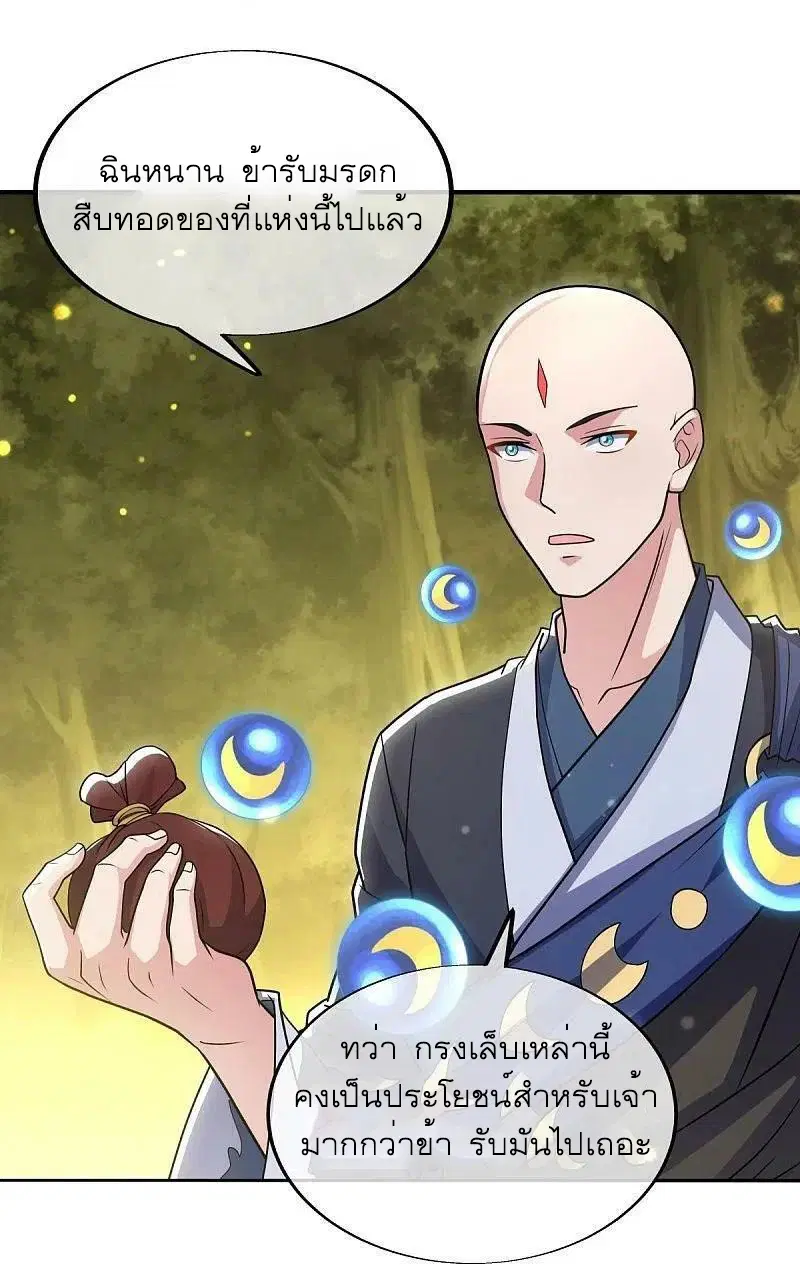 Peerless Battle Spirit ตอนที่ 522 หน้า 34