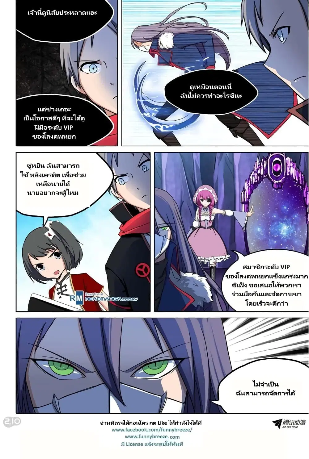 Silver Gravekeeper ตอนที่ 114 หน้า 4