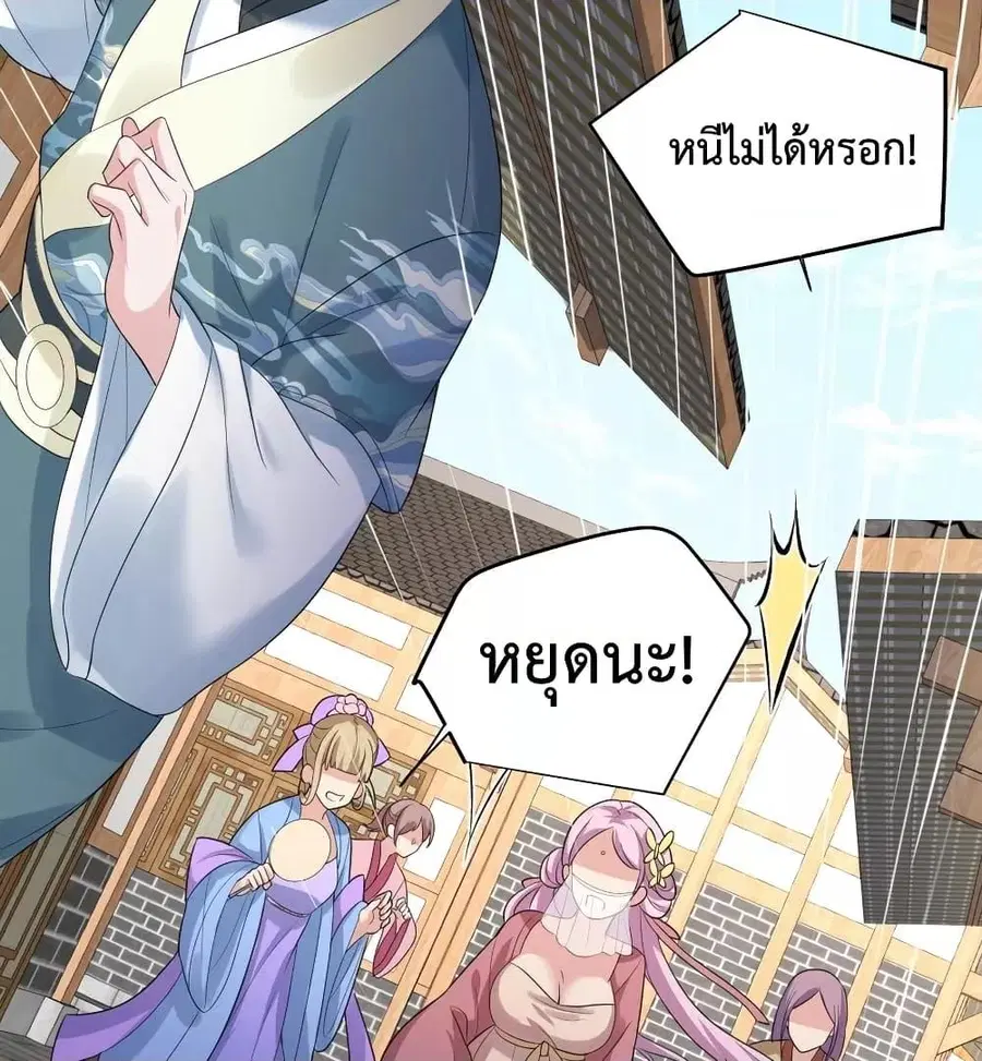Am I Invincible ตอนที่ 82 หน้า 20