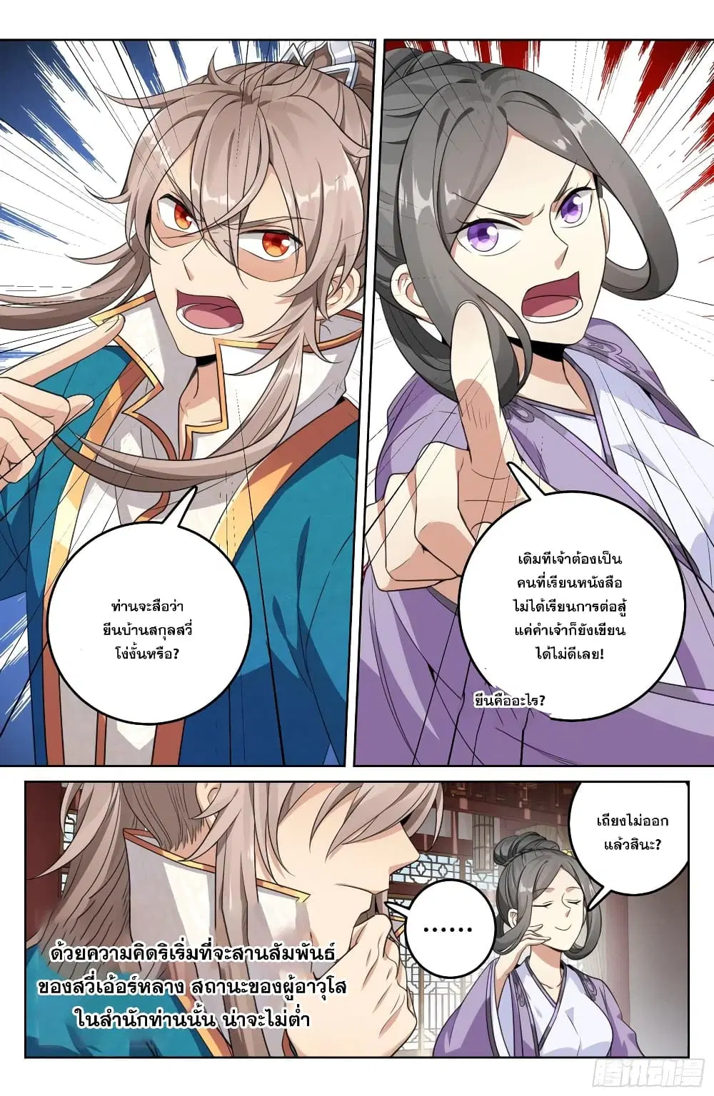 Nightwatcher ตอนที่ 22 หน้า 15