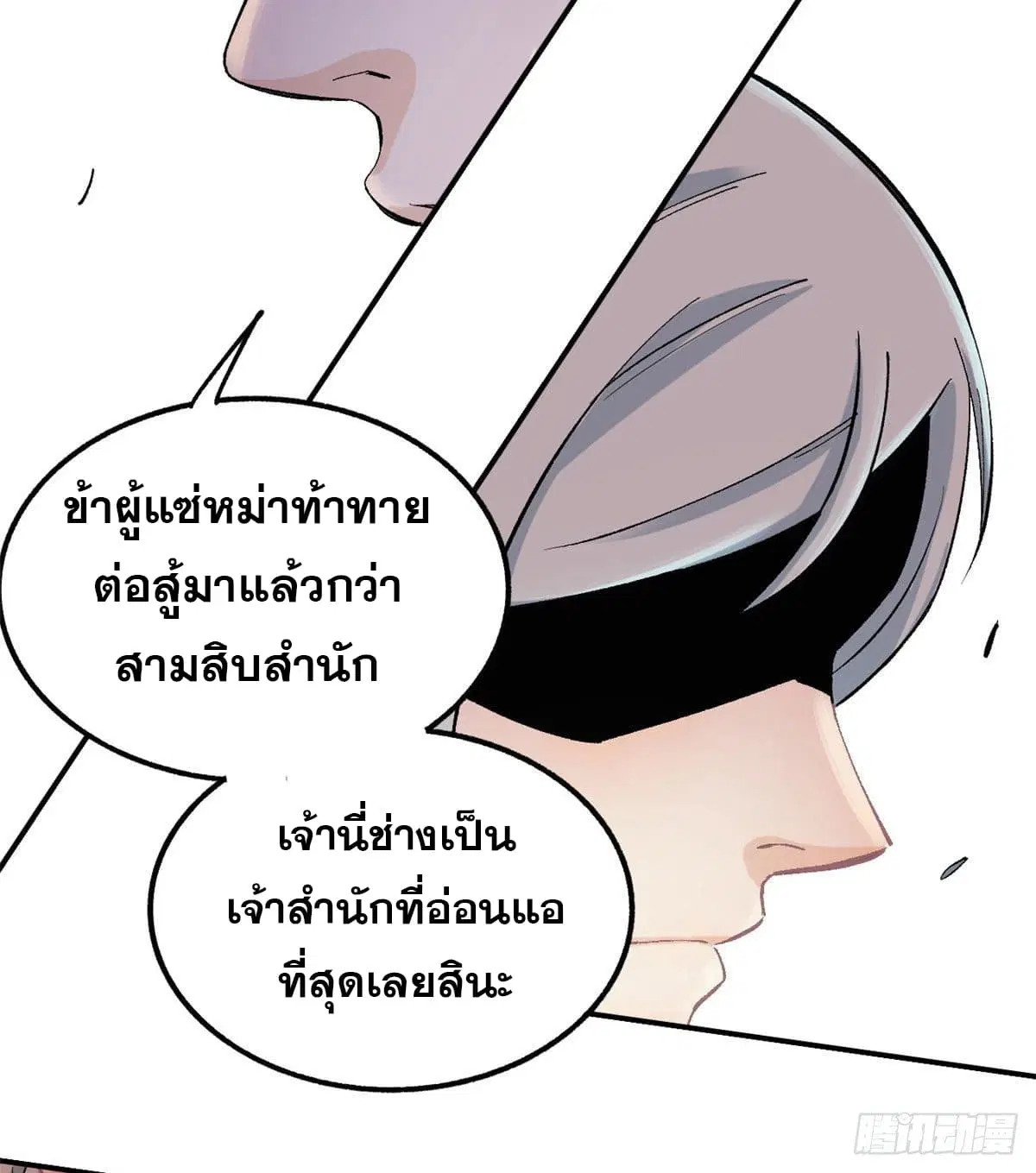 All Hail the Sect Leader ตอนที่ 34 หน้า 18