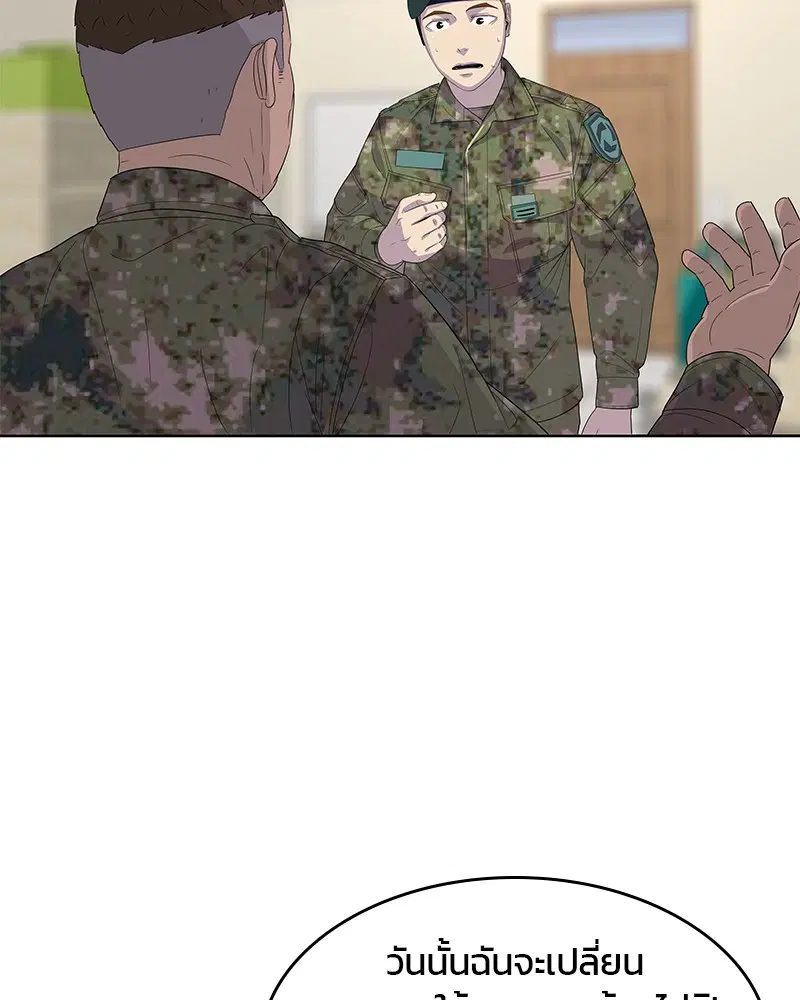 Kitchen Soldier ตอนที่ 130 หน้า 18