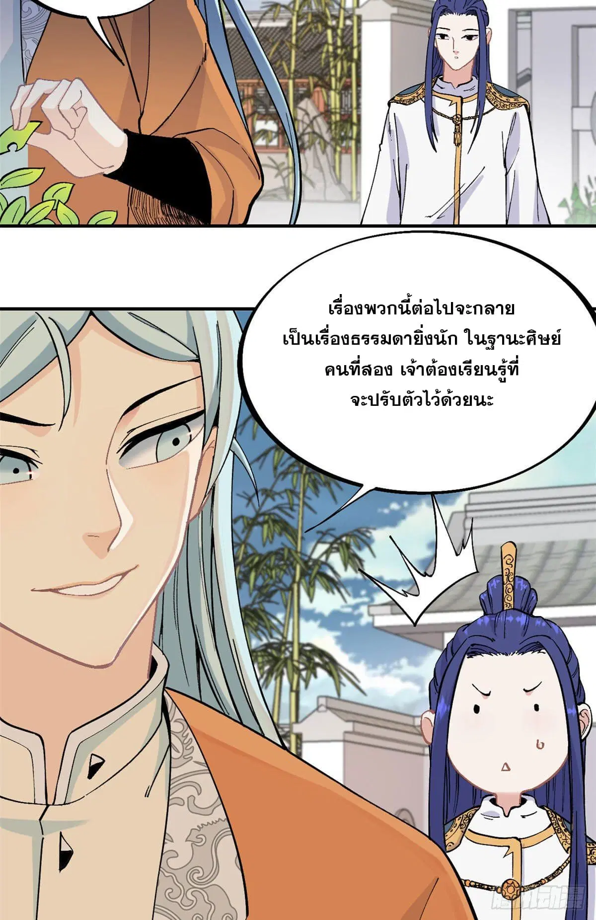 All Hail the Sect Leader ตอนที่ 23 หน้า 8