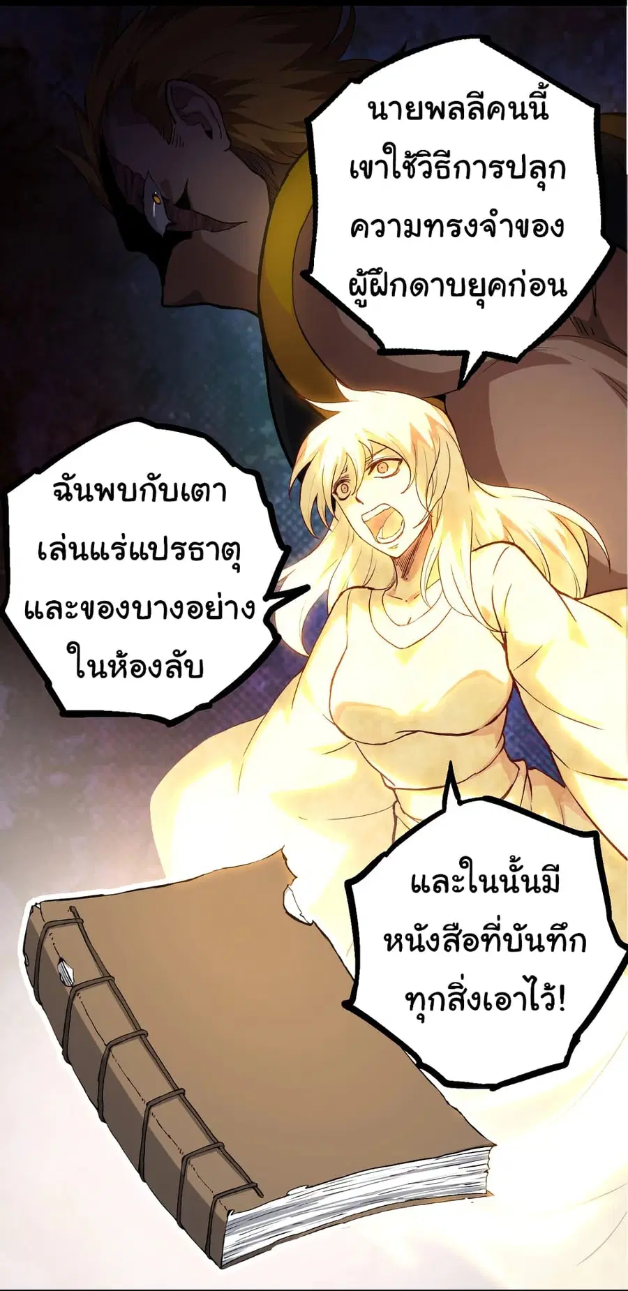 Evolution from the Big Tree ตอนที่ 70 หน้า 45