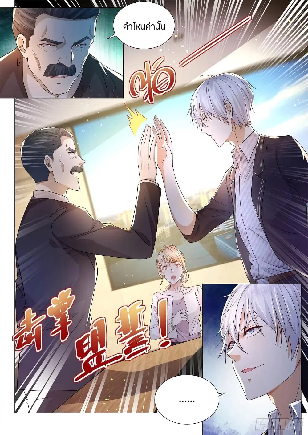 Shen Hao’s Heavenly Fall System ตอนที่ 166 หน้า 5