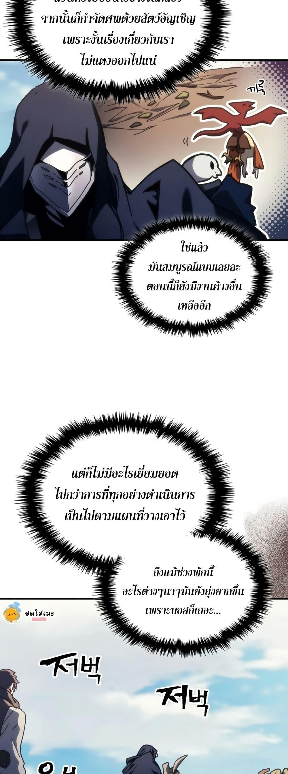 Mr Devourer Please Act Like a Final Boss ทำตัวให้สมกับเป็นมอนสเตอร์บอสหน่อยสิ คุณสวอลโลว์! ตอนที่ 126 หน้า 5