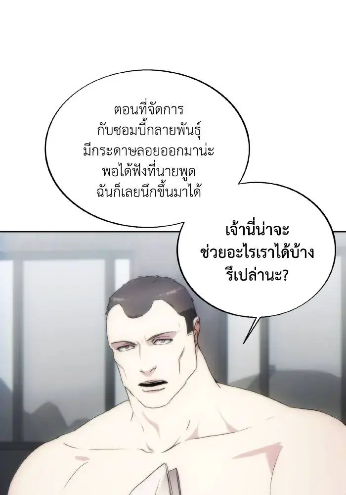 How to Live as a Villain ตอนที่ 76 หน้า 47