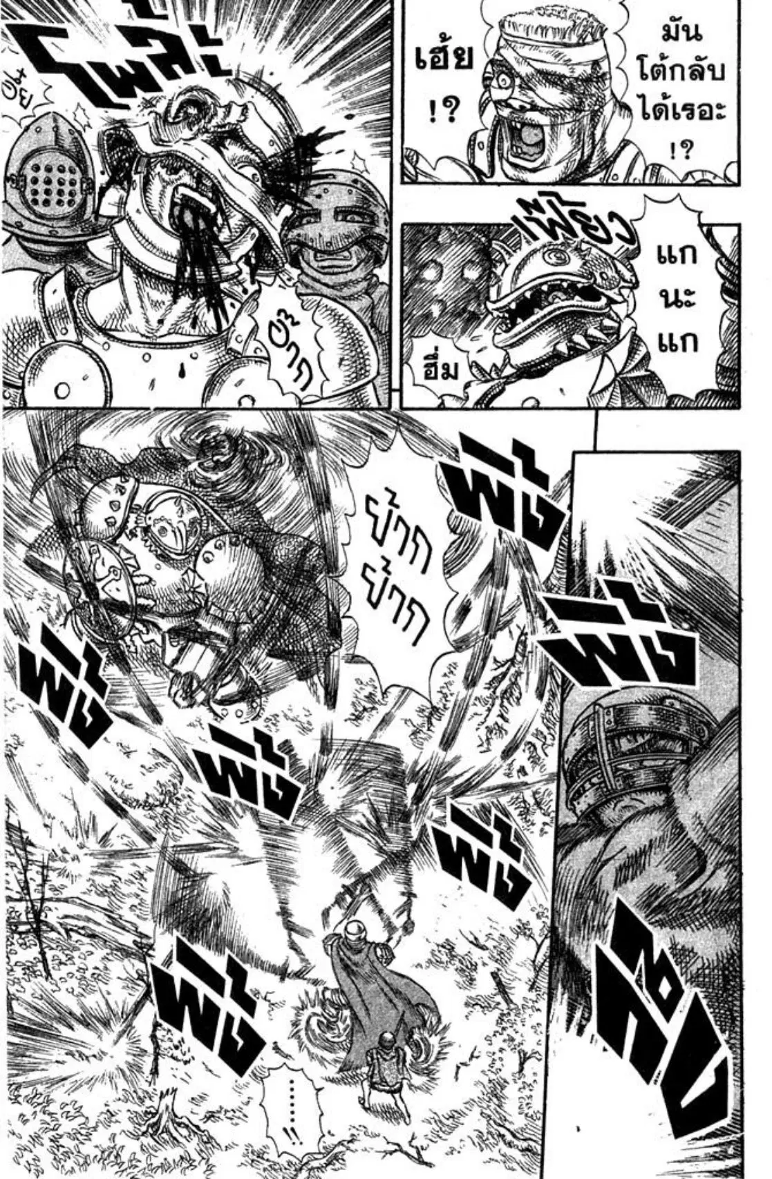 Berserk ตอนที่ 35 หน้า 12