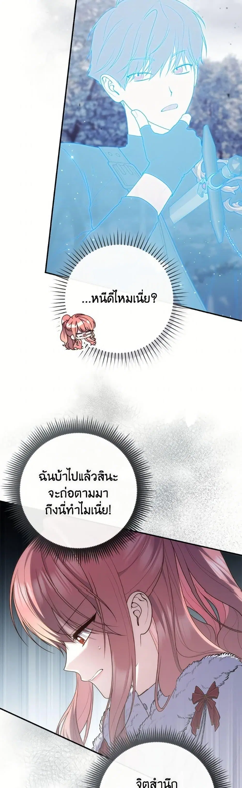 A Princess Who Reads Fortune ตอนที่ 112 หน้า 25