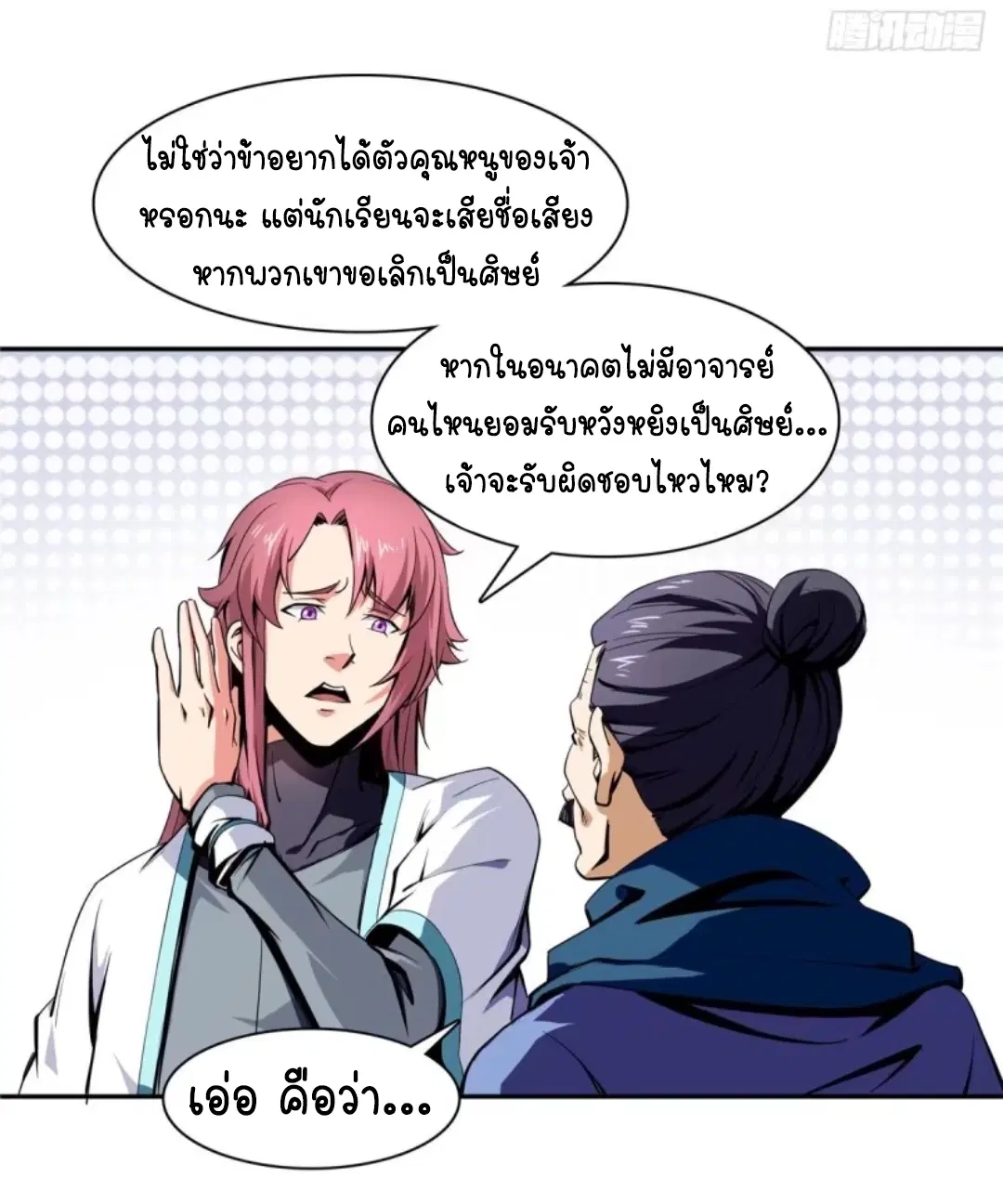 Library to Heaven’s Path ตอนที่ 2 หน้า 24
