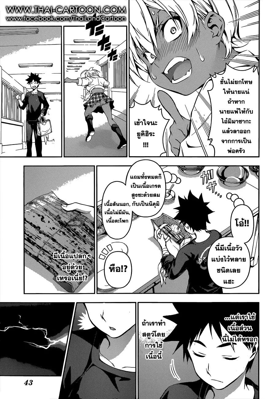 Shokugeki no Soma ตอนที่ 84 หน้า 12