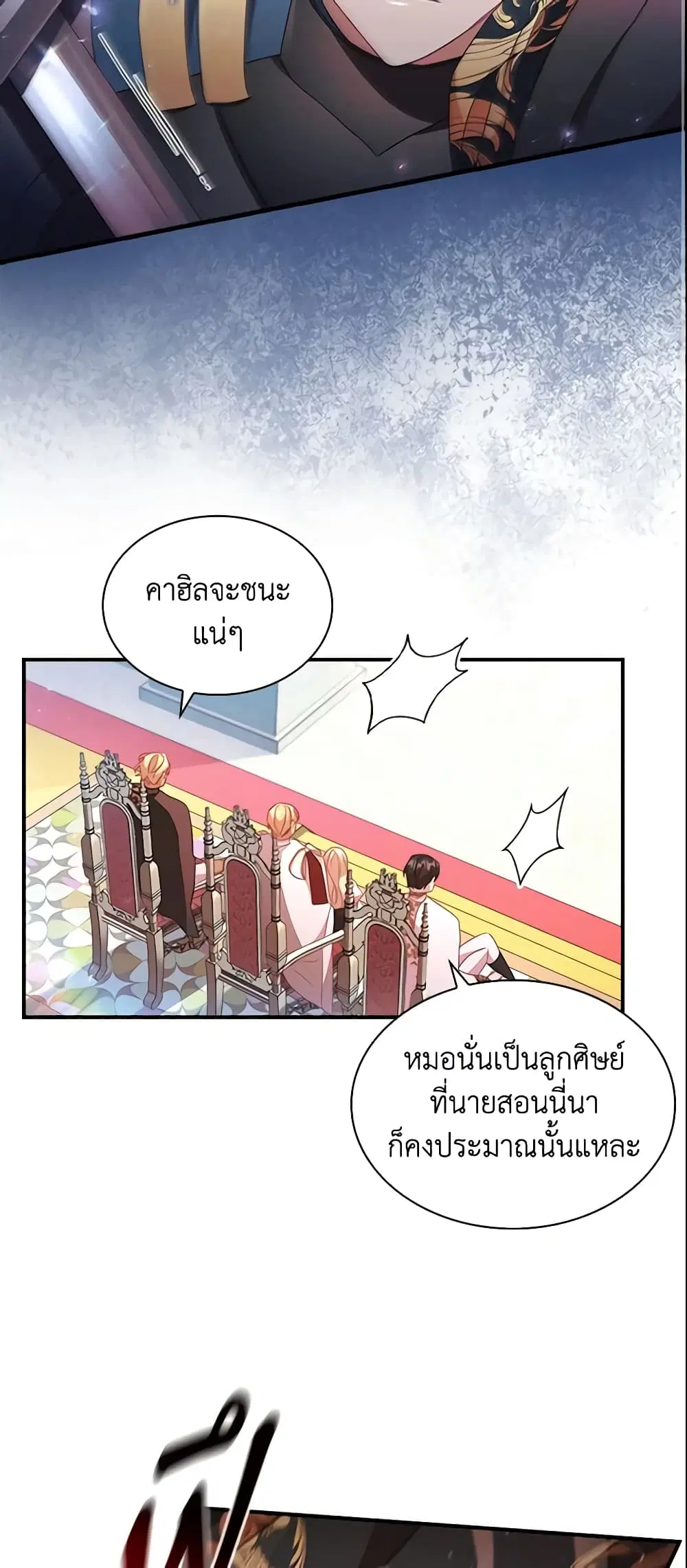 The Beloved Little Princess ตอนที่ 119 หน้า 18