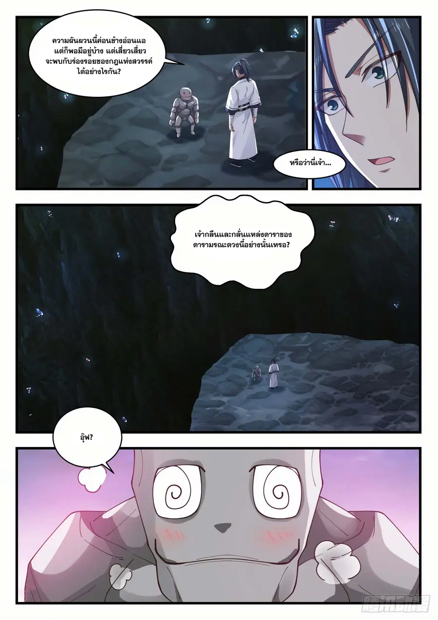Martial Peak ตอนที่ 1443 หน้า 10