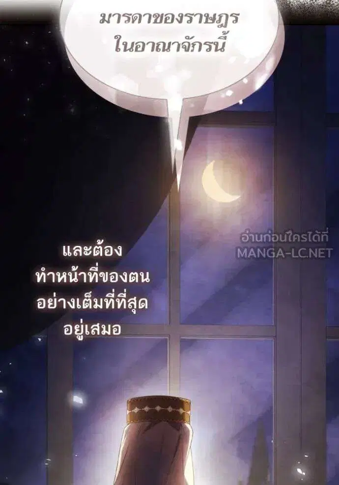 Sister I Am the Queen in This Life ตอนที่ 154 หน้า 72