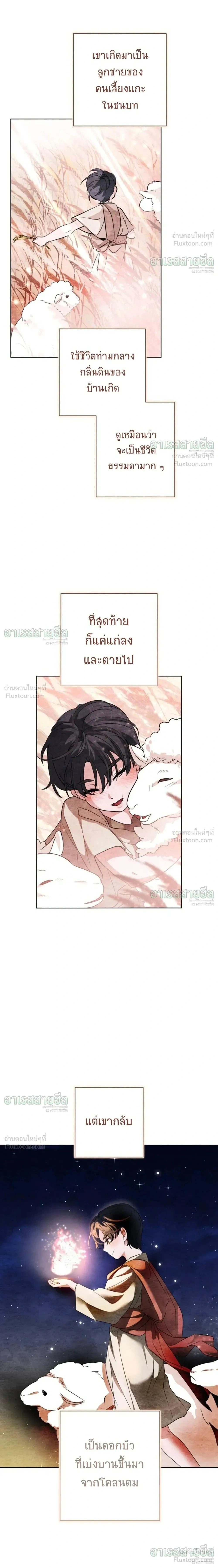 I Will Live for You – ฉันจะอยู่เพื่อนาย ตอนที่ 4 หน้า 2