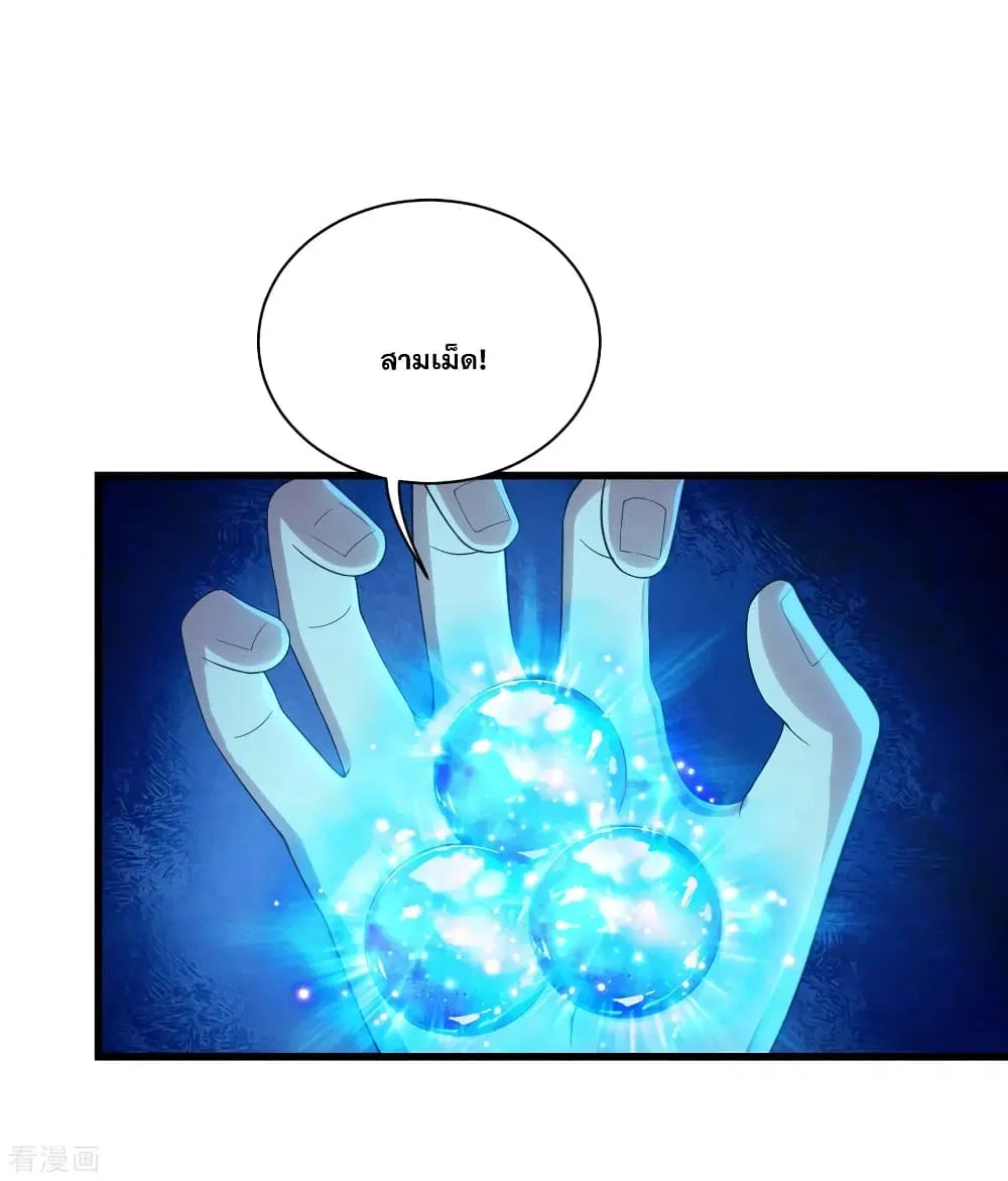 Matchless Emperor ตอนที่ 109 หน้า 5