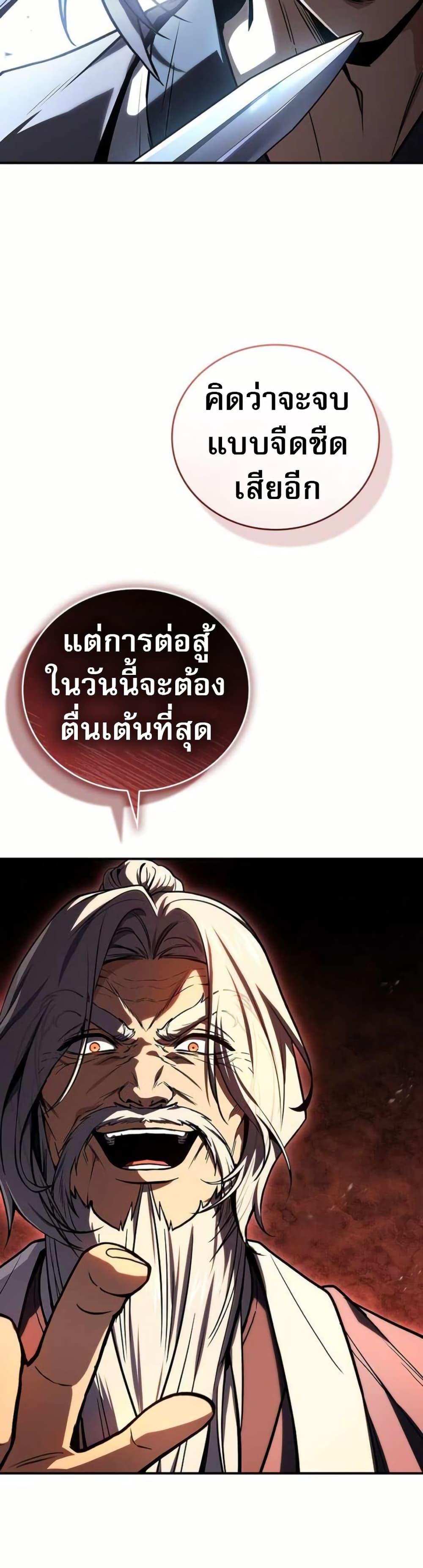 Reincarnated Escort Warrior ตอนที่ 120 หน้า 11