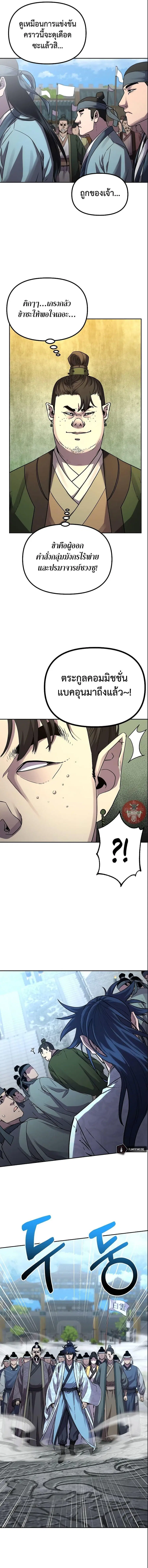 The Reborn Ranker Chronicles ตอนที่ 64 หน้า 11
