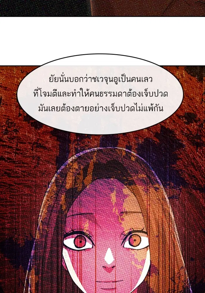 Random Chat ตอนที่ 307 หน้า 66
