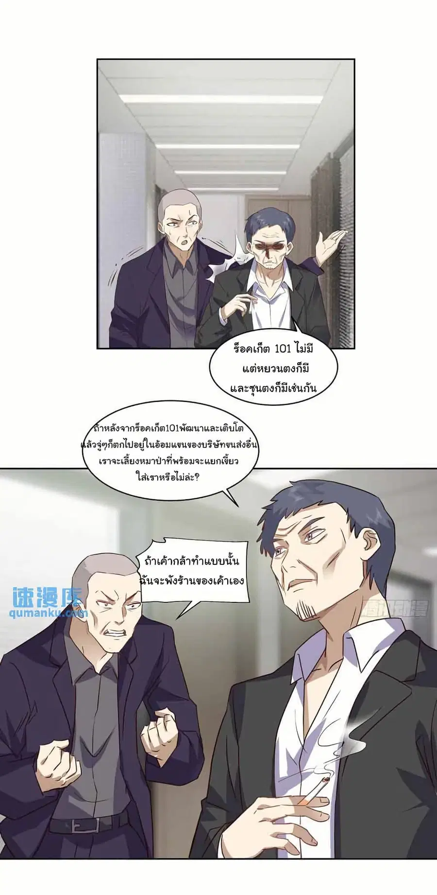 I Really Don’t Want to be Reborn ตอนที่ 210 หน้า 17