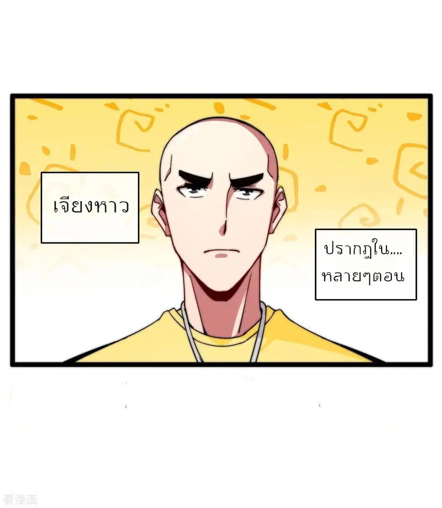 I am The Richest in The World ตอนที่ 44 หน้า 22