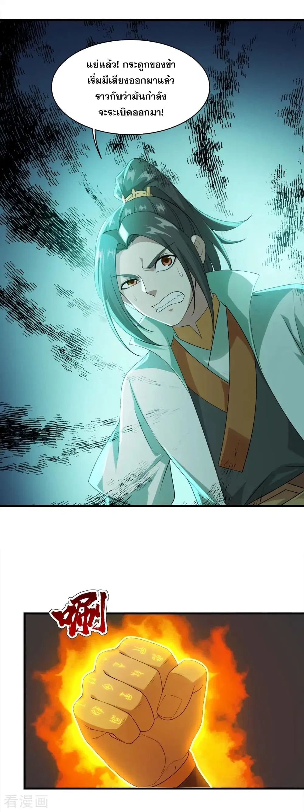 Matchless Emperor ตอนที่ 58 หน้า 8