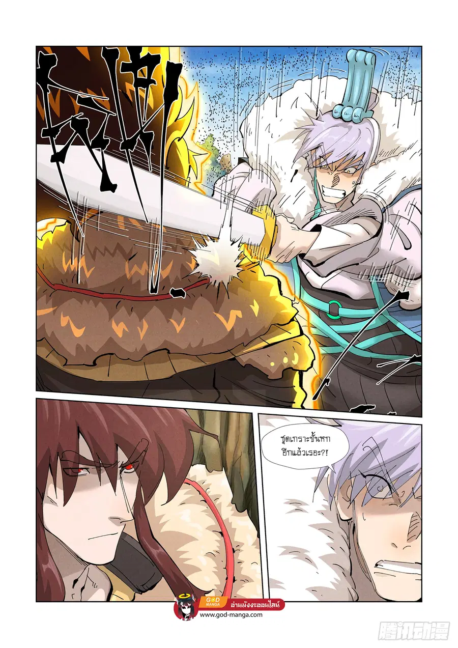 Tales of Demons and Gods ตอนที่ 381 หน้า 9