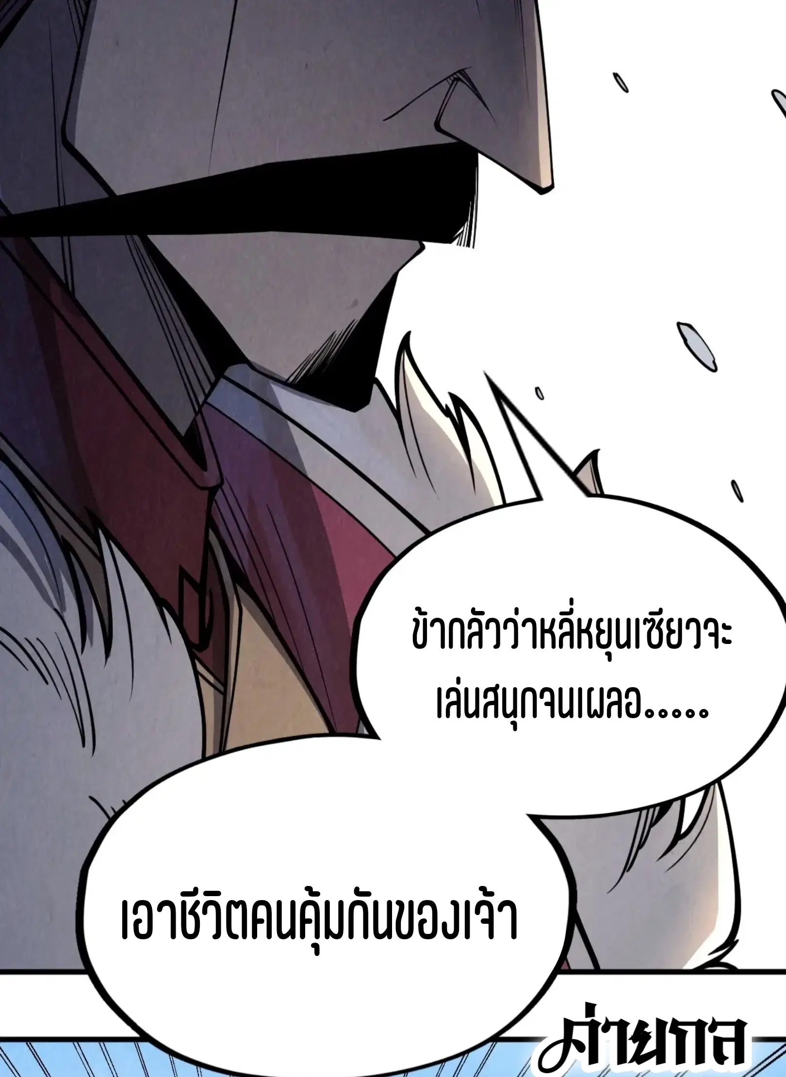 The Eternal Supreme ตอนที่ 234 หน้า 13