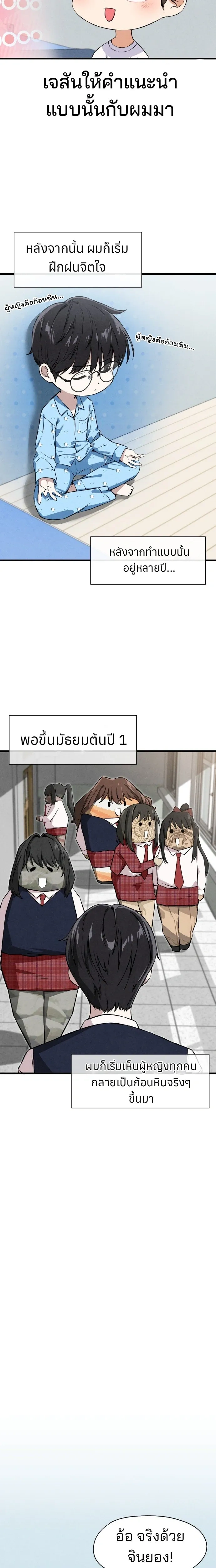 You’re the Only One I See – ในสายตาฉันมีแค่เธอคนเดียว ตอนที่ 1 หน้า 3
