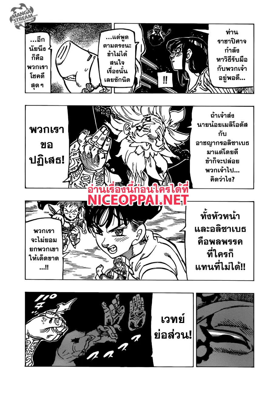 Nanatsu no Taizai ตอนที่ 237 หน้า 13
