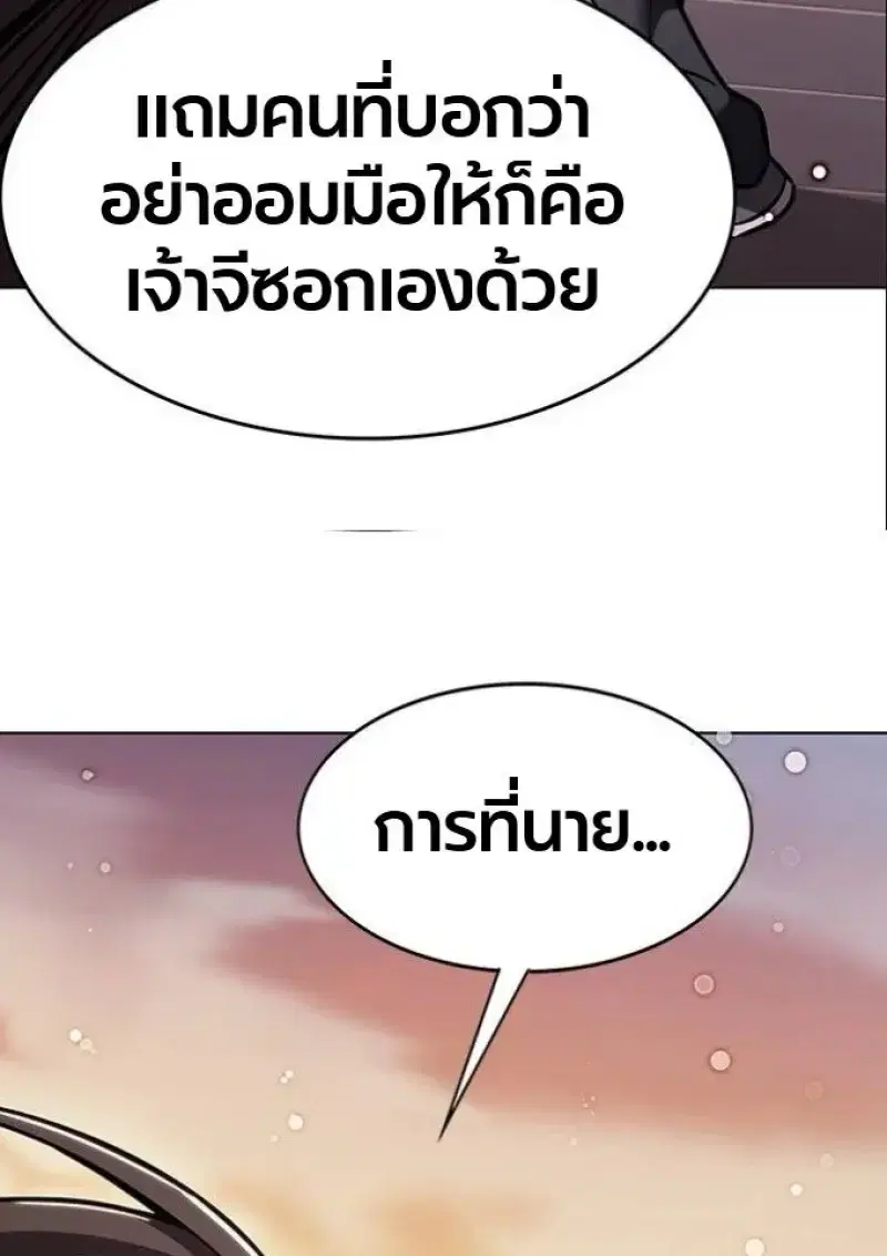Eleceed ตอนที่ 390 หน้า 17