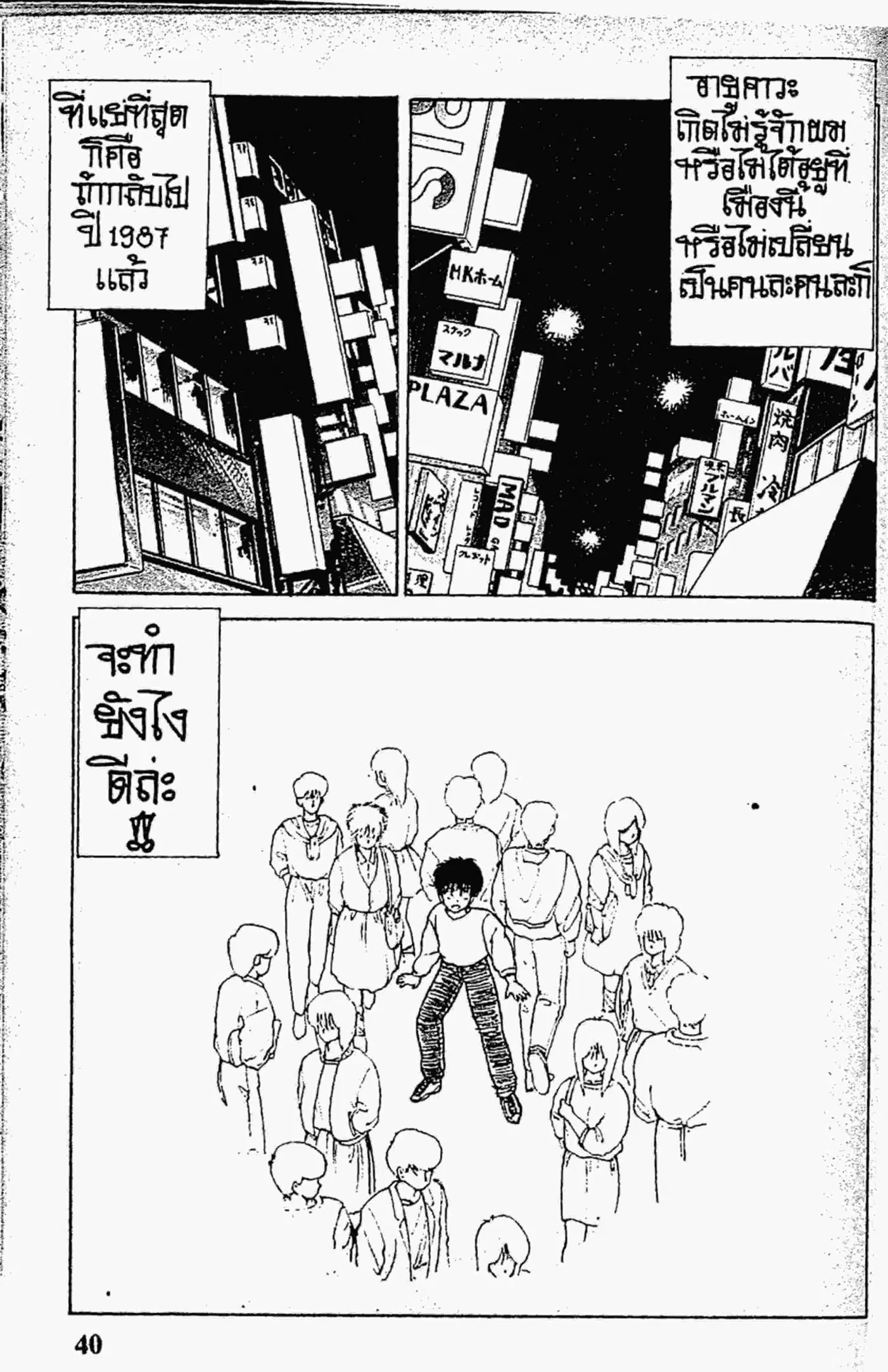 Kimagure Orange☆Road ตอนที่ 133 หน้า 20