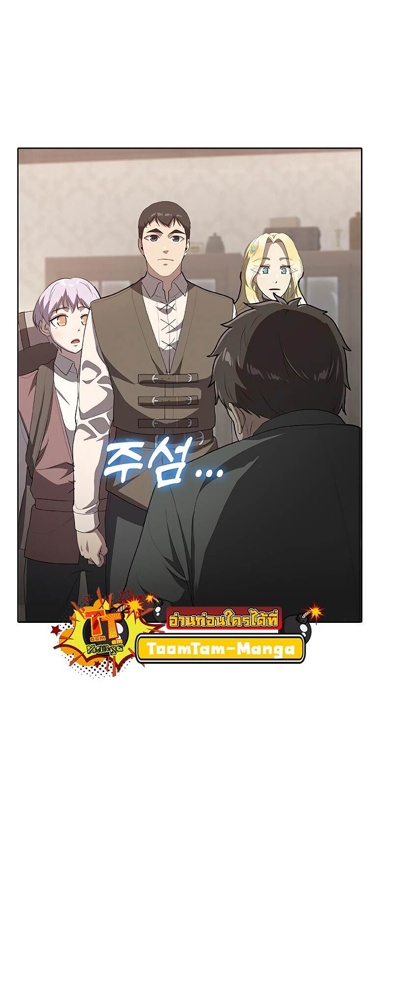 The Strongest Chef in Another World เชฟพันธุ์แกร่งในต่างโลก ตอนที่ 25 หน้า 26