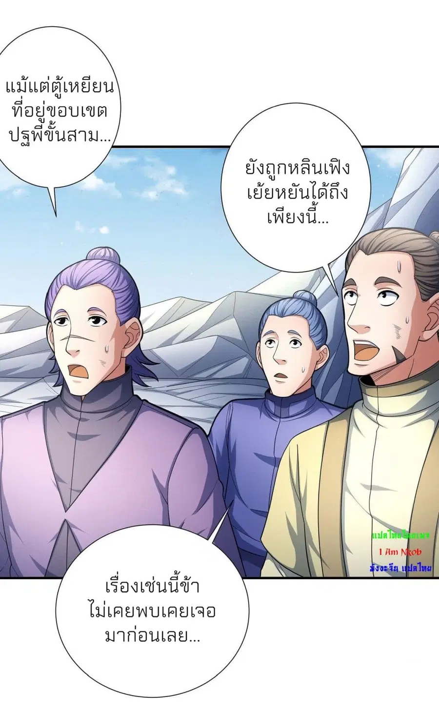 God of Martial Arts ตอนที่ 479 หน้า 21